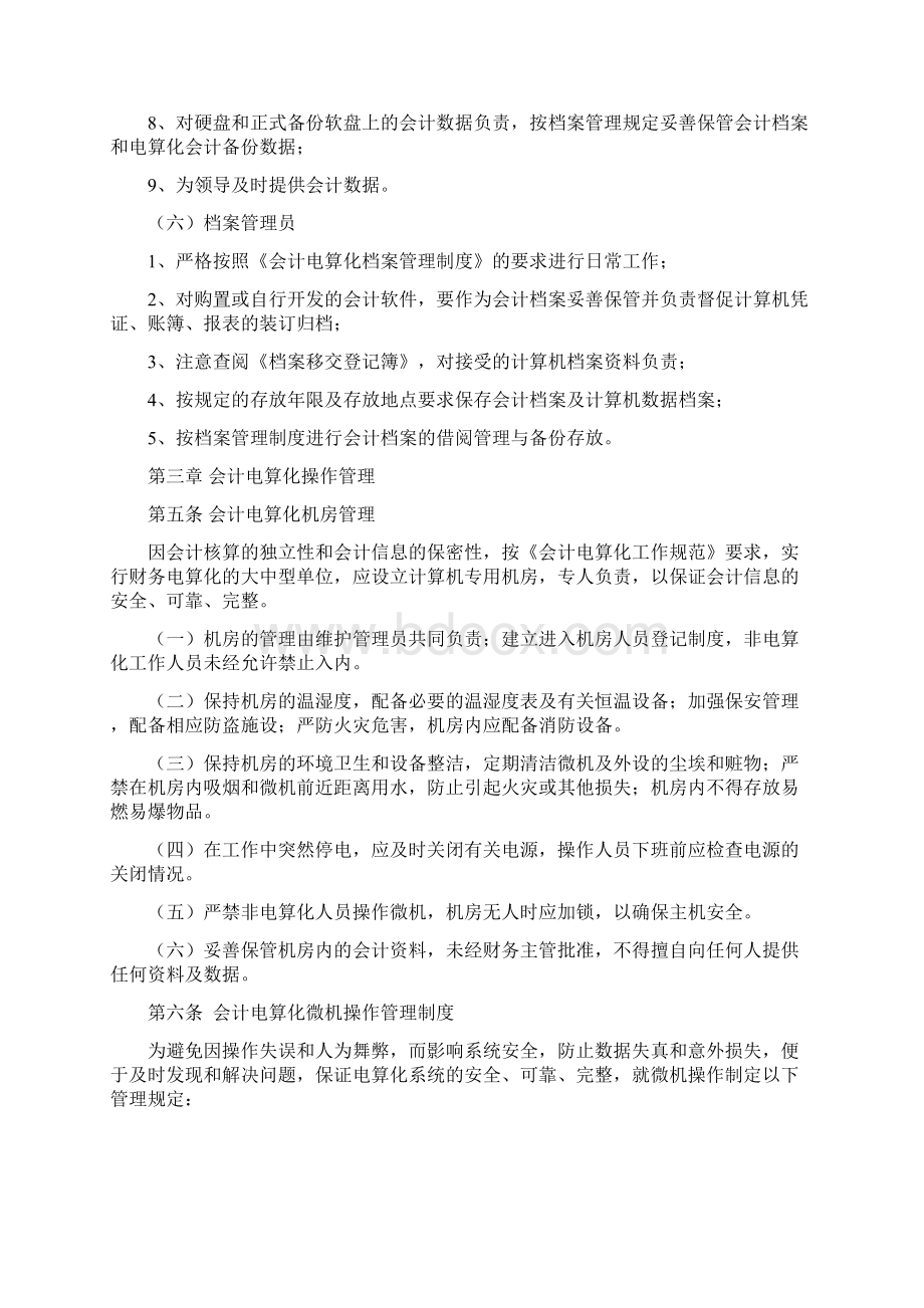 电算化管理Word下载.docx_第3页