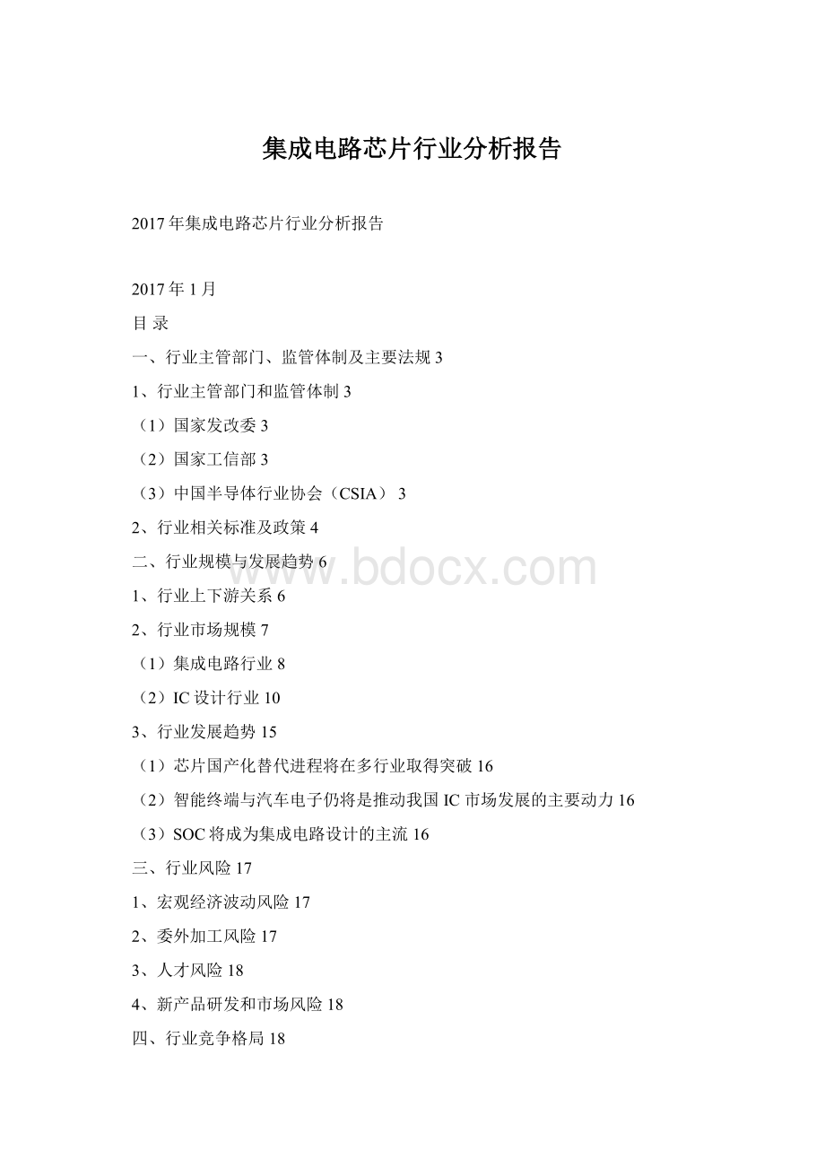 集成电路芯片行业分析报告文档格式.docx_第1页