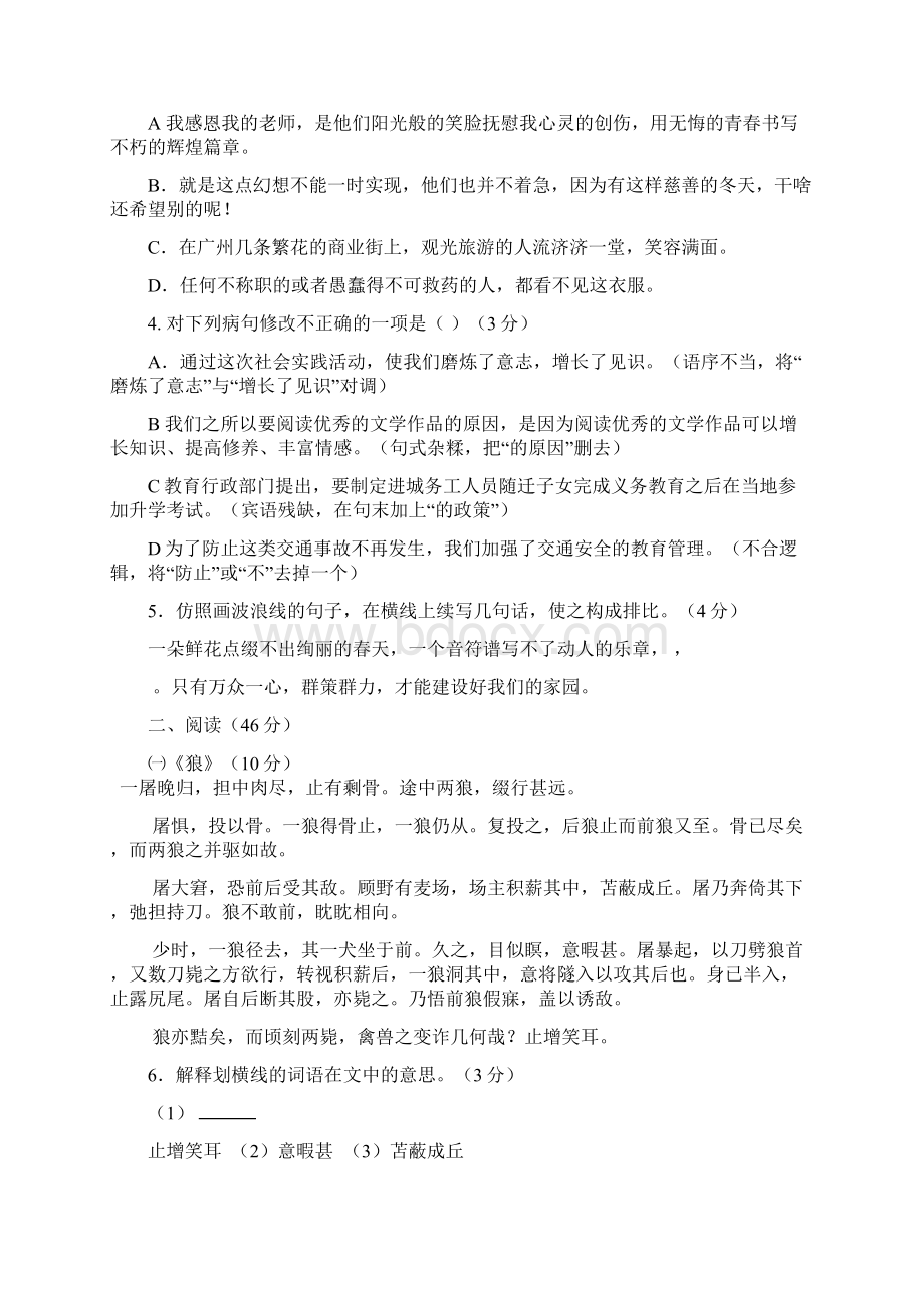 广东省肇庆市学年七年级上学期期末考试语文试题word版含答案.docx_第2页