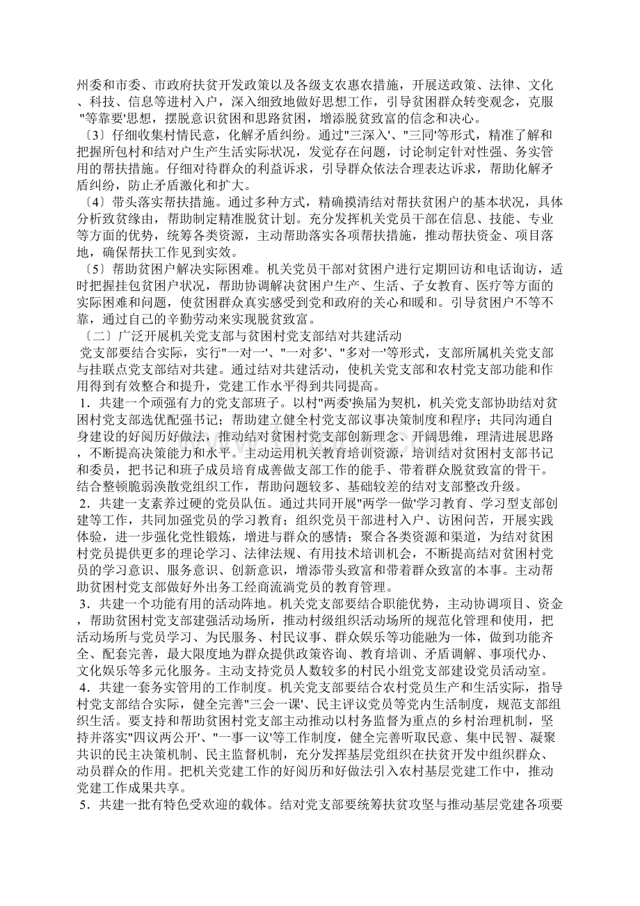 双联系一共建双推进活动方案.docx_第3页