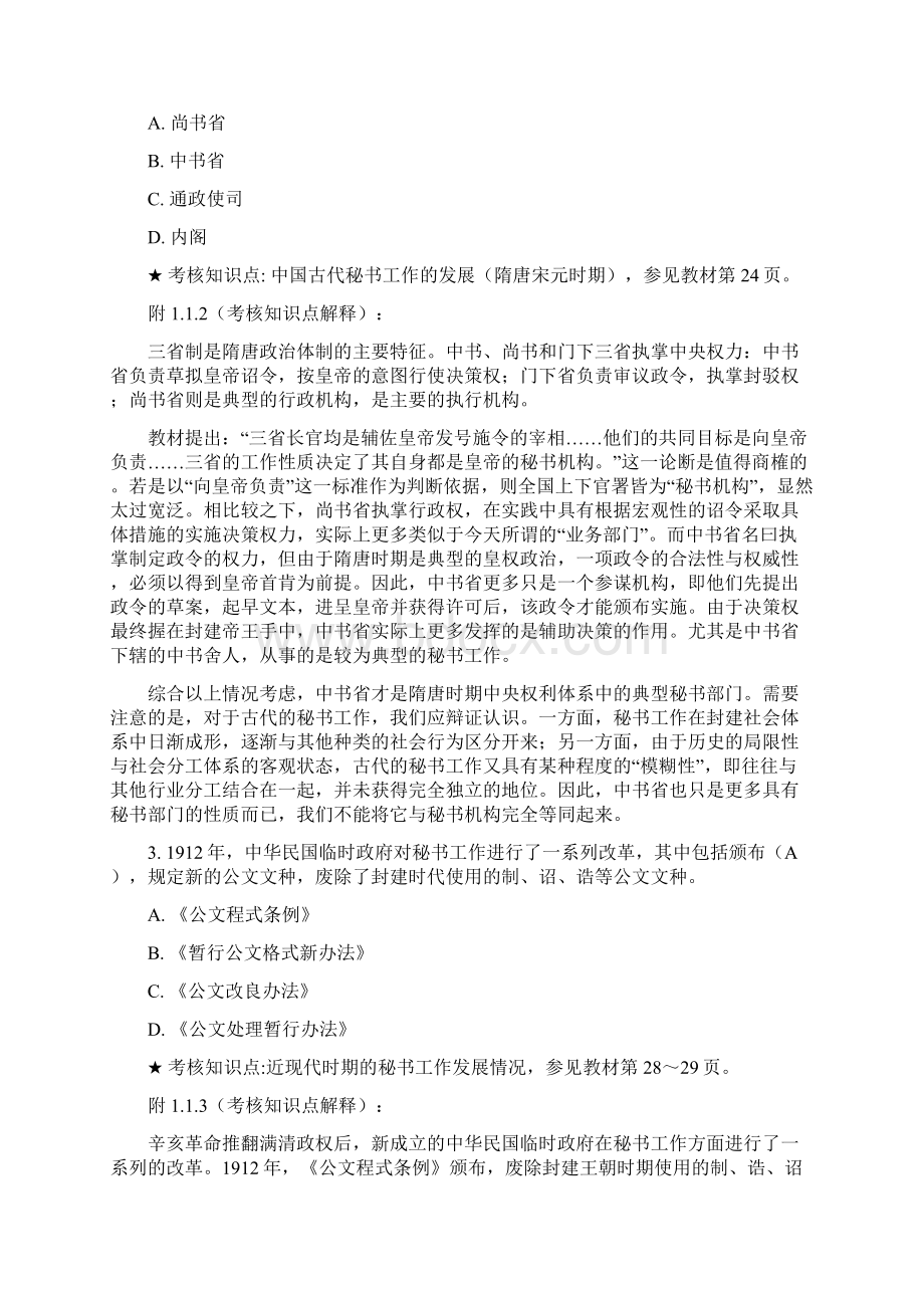 《秘书学概论》复习资料李广欣12Word文档下载推荐.docx_第2页