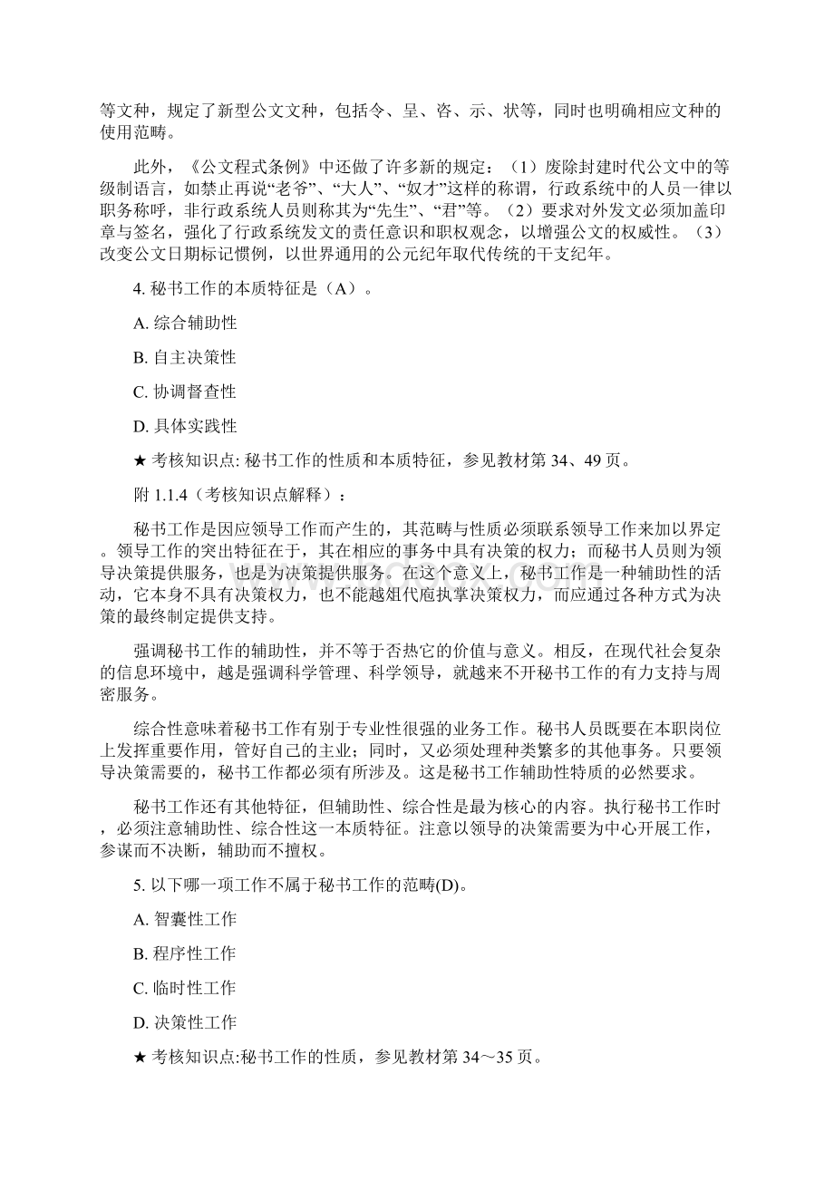 《秘书学概论》复习资料李广欣12Word文档下载推荐.docx_第3页