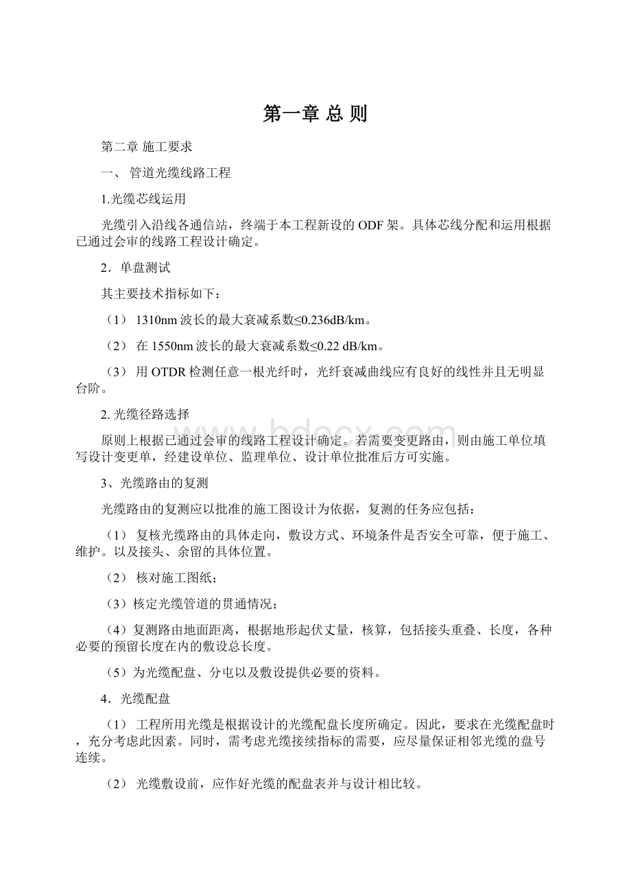 第一章 总 则文档格式.docx