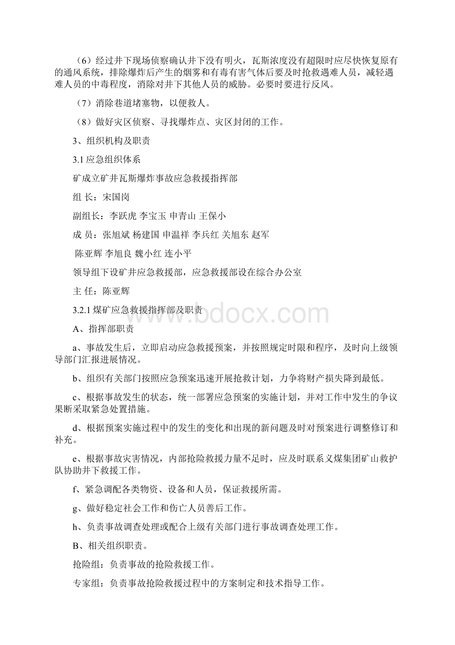 终稿煤矿矿井瓦斯突发性事故应急及预防方案Word文档下载推荐.docx_第2页