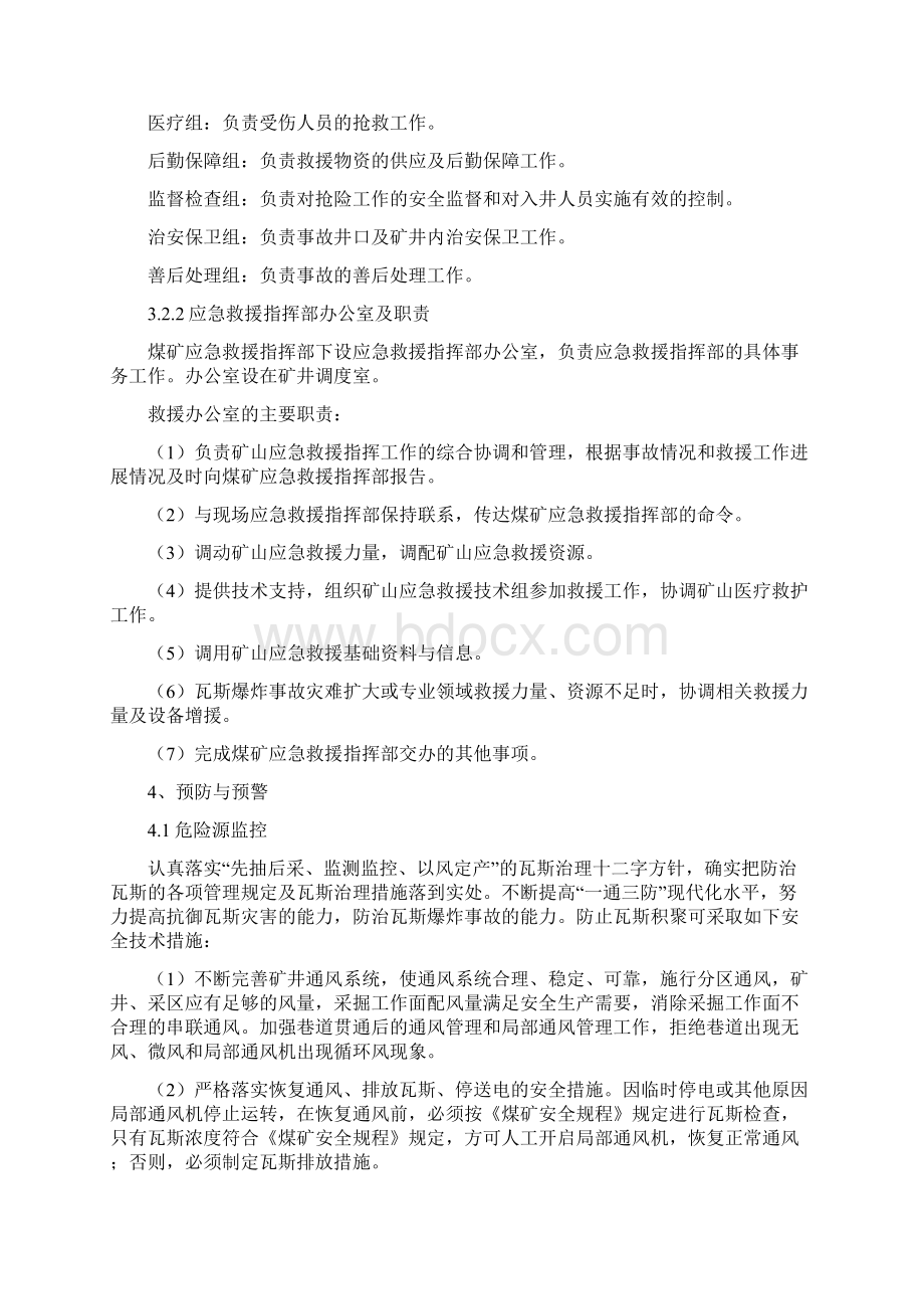 终稿煤矿矿井瓦斯突发性事故应急及预防方案.docx_第3页