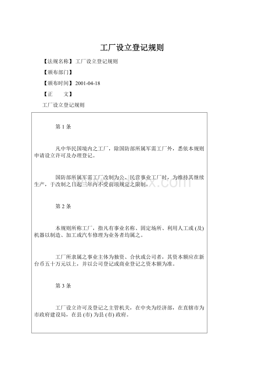 工厂设立登记规则.docx_第1页