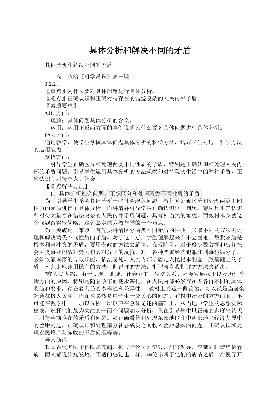 具体分析和解决不同的矛盾文档格式.docx