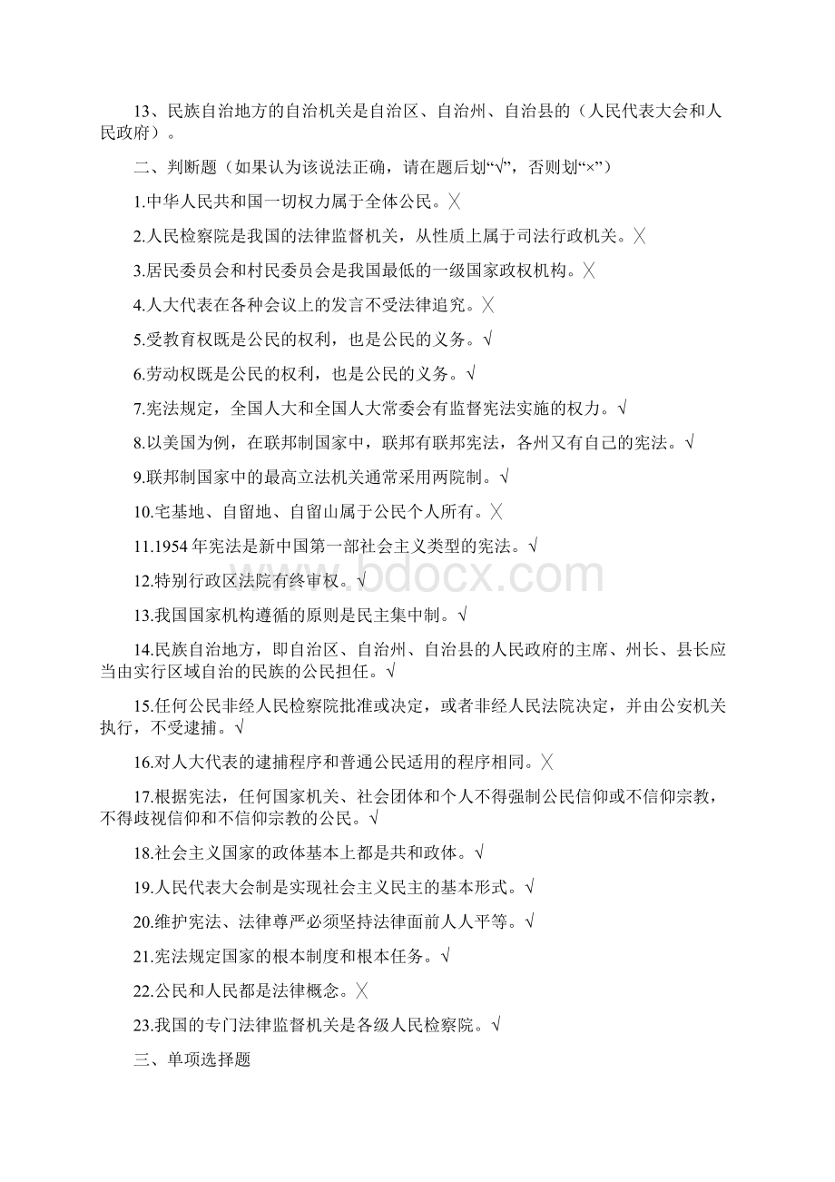 普及宪法知识竞赛试题库与新宪法决议知识竞赛试题附答案精品两篇文档格式.docx_第2页