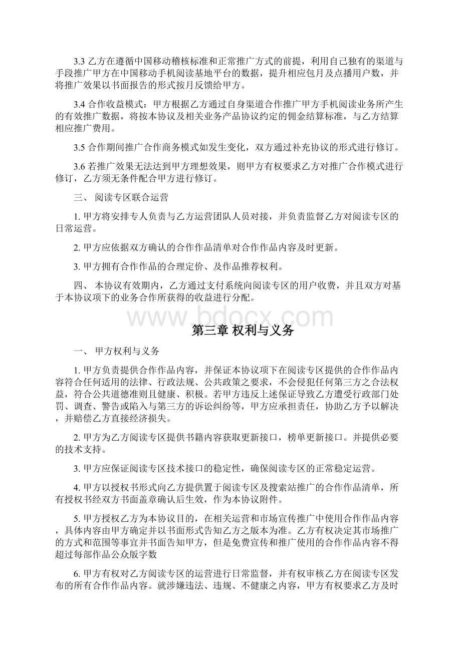 网络文学运营合作协议宜搜定稿1流程版本.docx_第3页