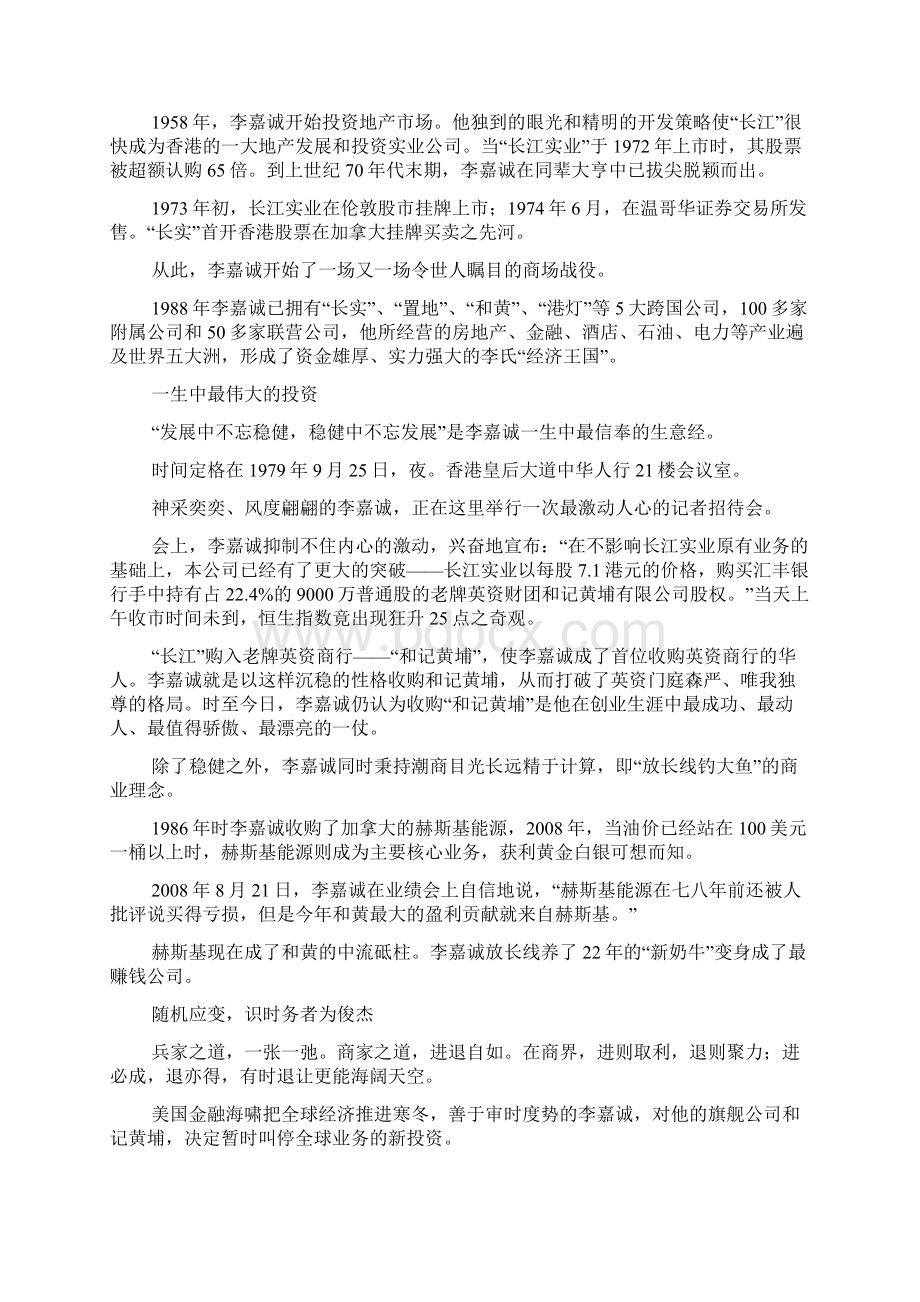 49有潮水的地方就有潮商 潮商富可敌国的成功奥秘.docx_第2页