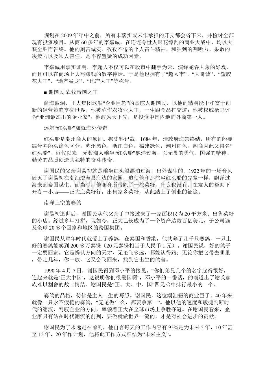 49有潮水的地方就有潮商 潮商富可敌国的成功奥秘.docx_第3页