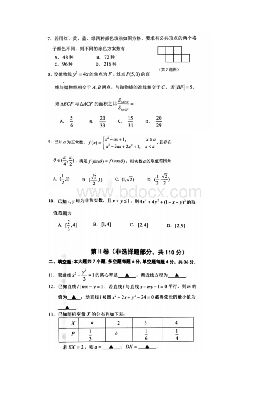 数学浙江省宁波市届高三模拟考试试题扫描版.docx_第2页