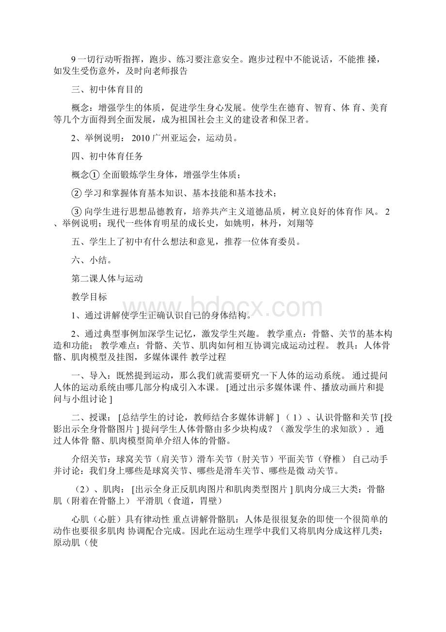 七年级体育理论课教案.docx_第2页