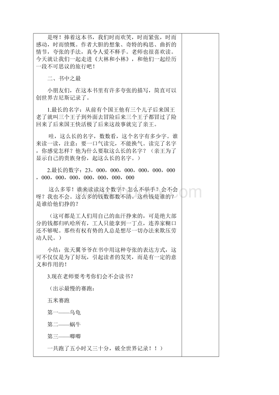 三年级语文课外阅读教案.docx_第2页