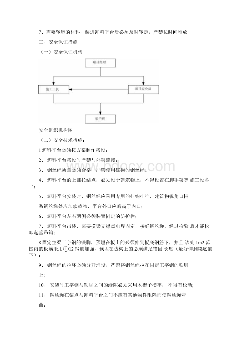 型钢卸料平台方案.docx_第2页