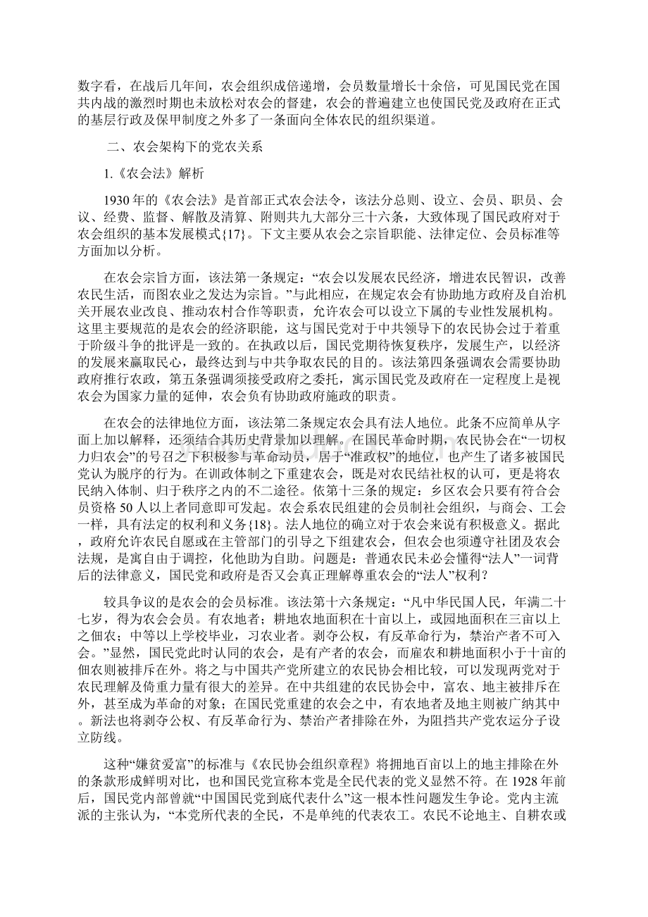 农会组织与国民党党农关系的重建.docx_第3页