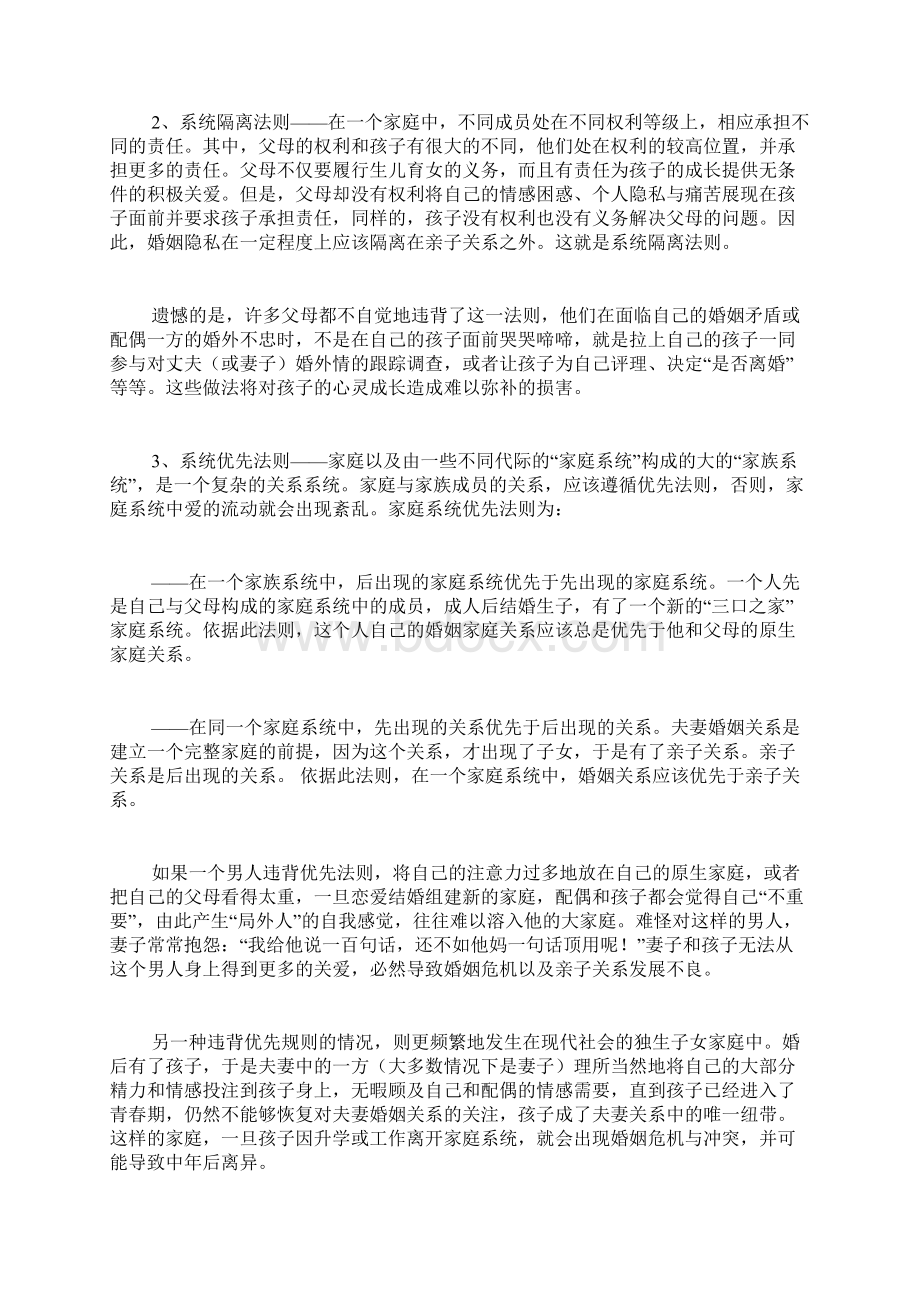 家族系统排列四项法则Word下载.docx_第2页