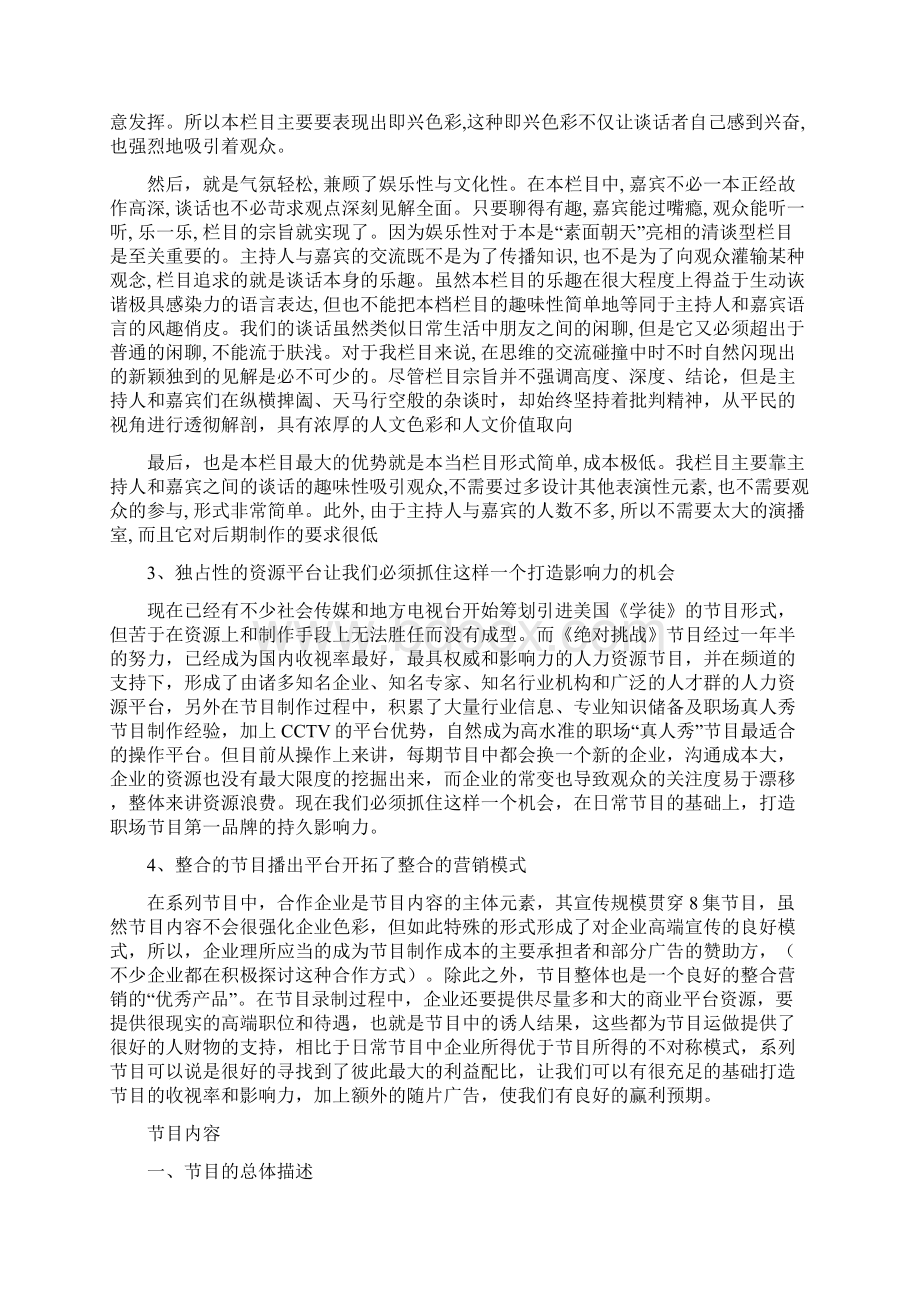 电视新闻栏目策划Word文件下载.docx_第3页