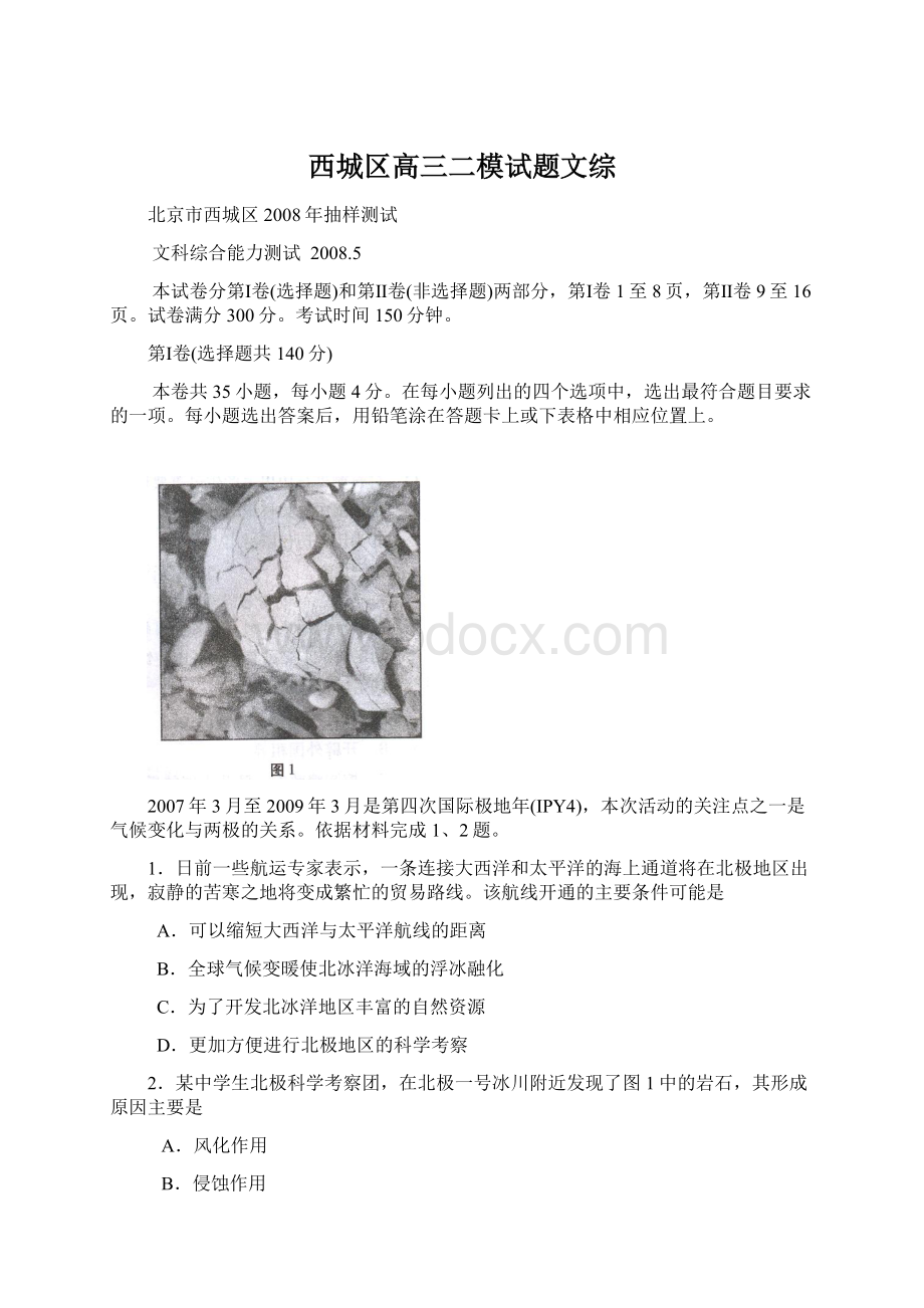 西城区高三二模试题文综Word格式文档下载.docx_第1页