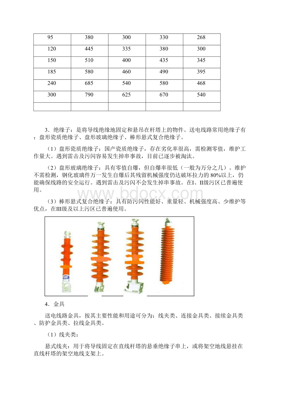 高压外线电工培训课件10KV线路要点.docx_第3页