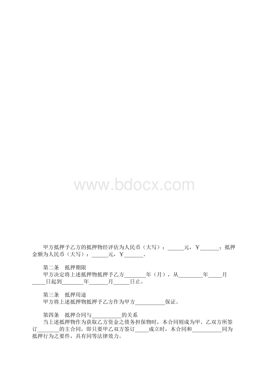 房地产抵押合同.docx_第3页