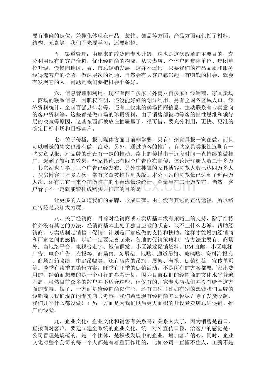 房地产营销总监工作计划Word文档格式.docx_第2页