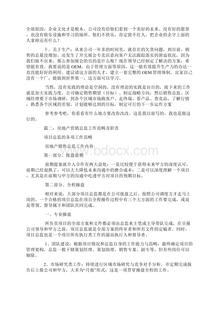 房地产营销总监工作计划Word文档格式.docx_第3页