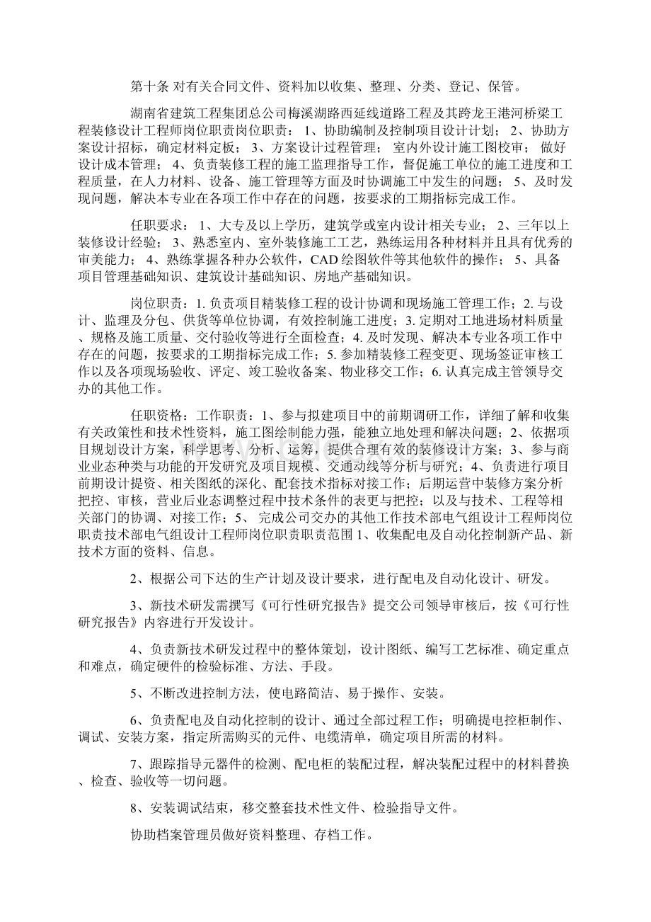 设计工程师岗位职责.docx_第2页