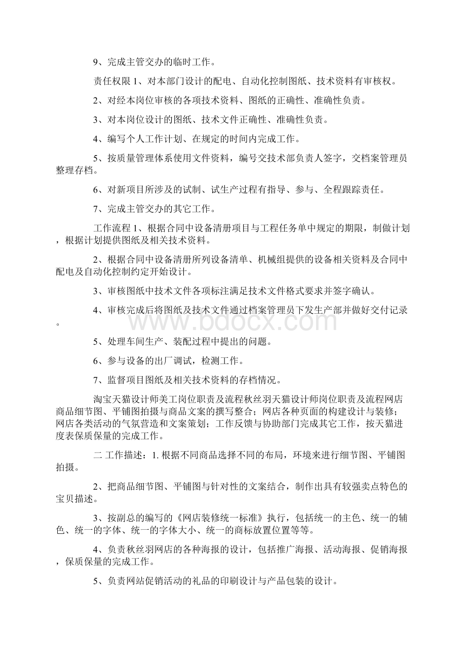 设计工程师岗位职责.docx_第3页