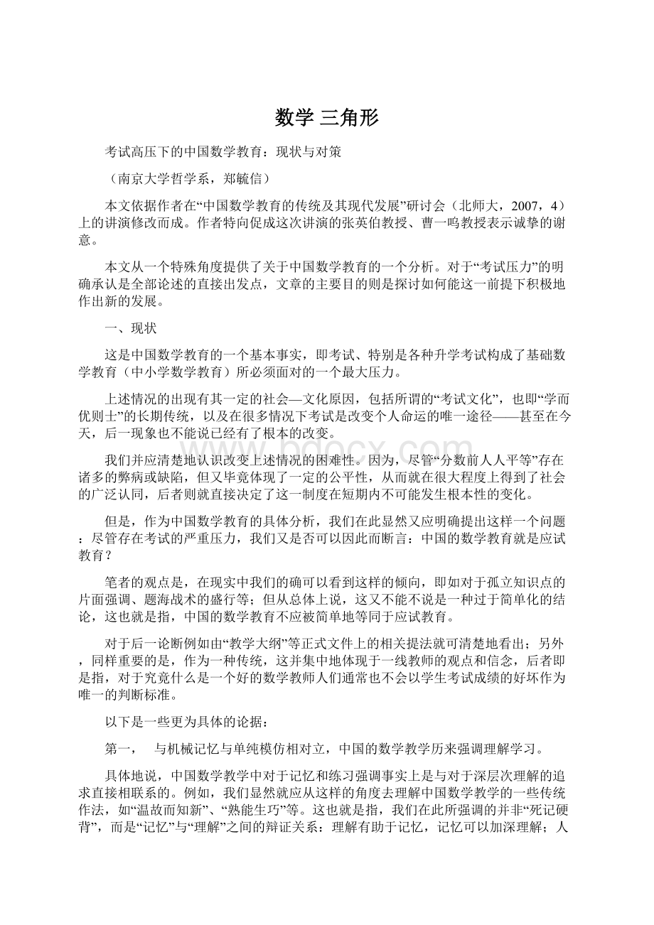 数学三角形.docx_第1页