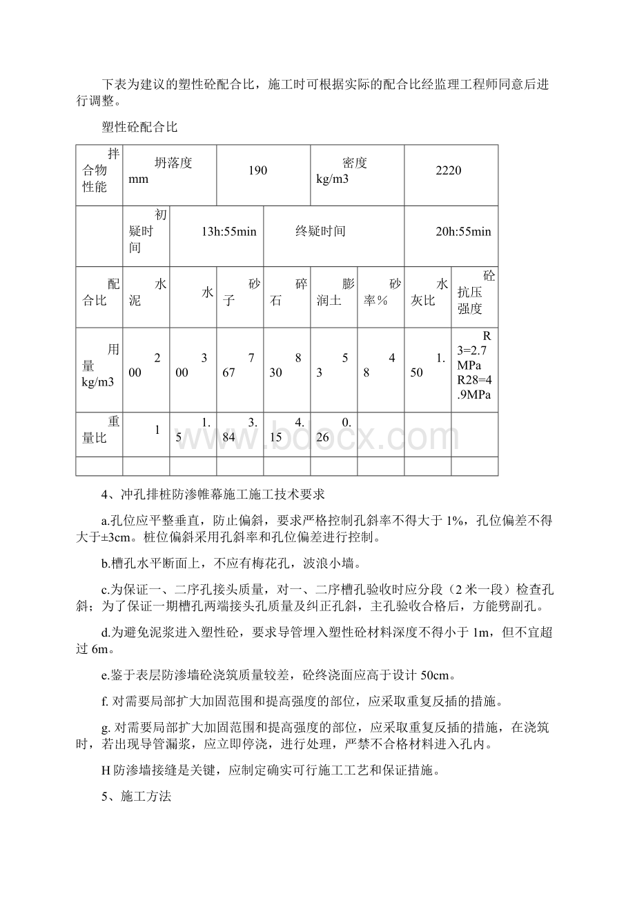 冲孔排桩施工方案.docx_第3页