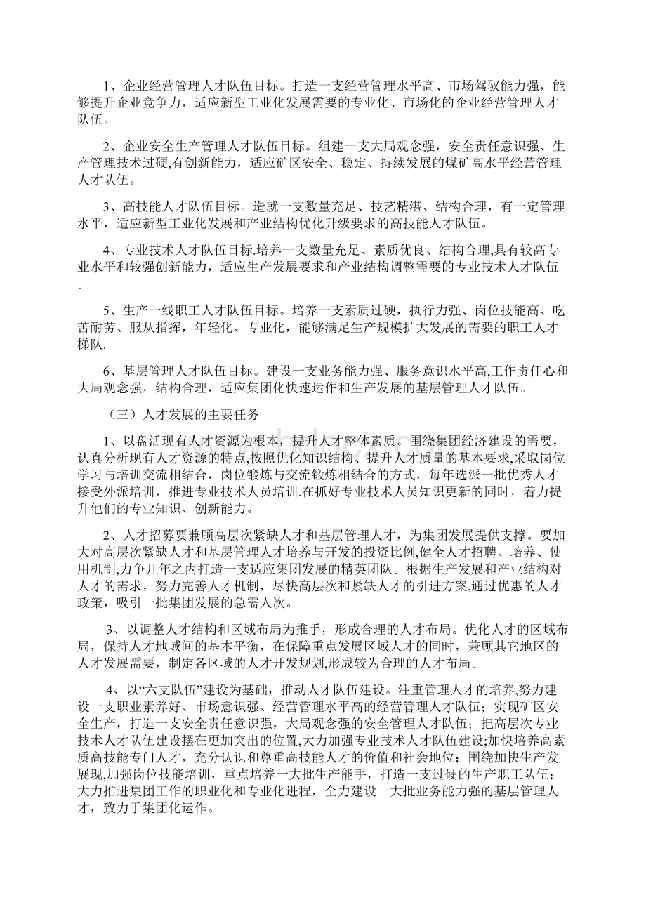 五年人才发展规划.docx_第3页