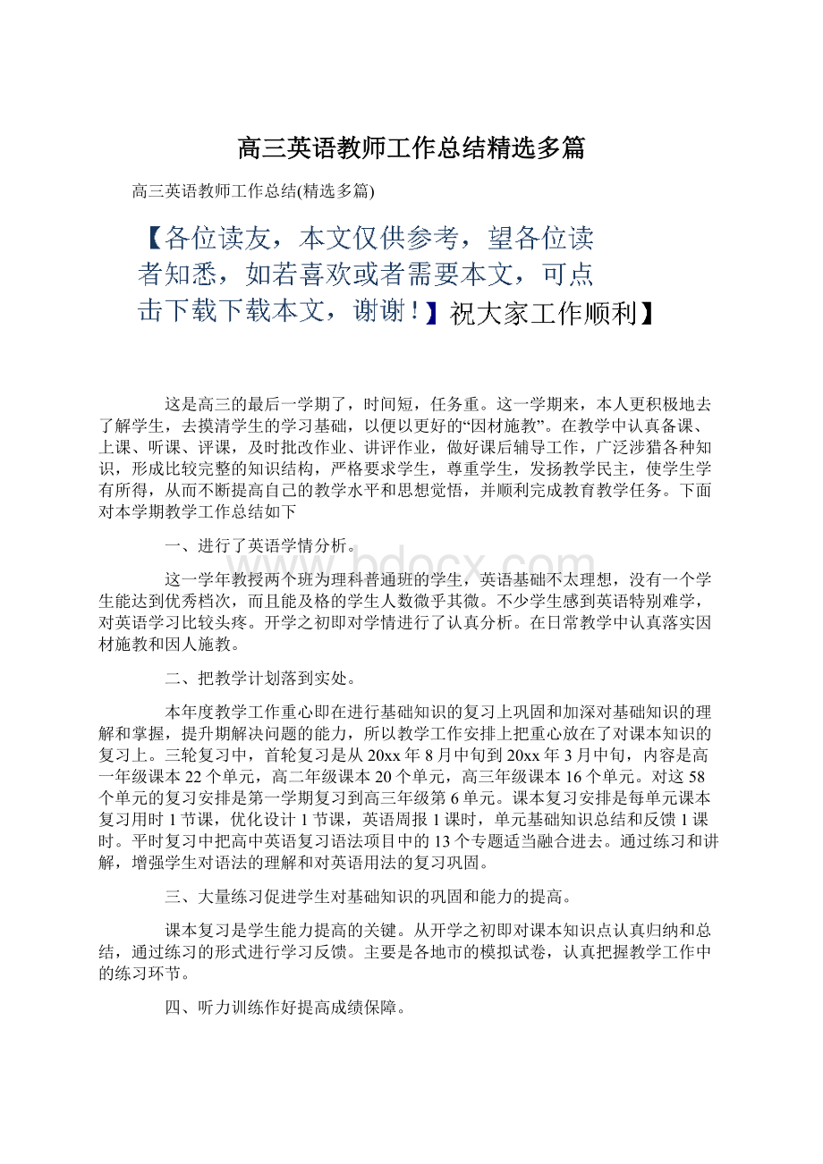 高三英语教师工作总结精选多篇.docx_第1页