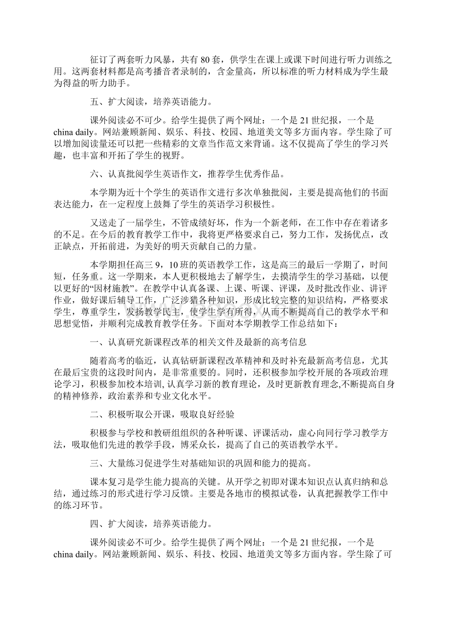 高三英语教师工作总结精选多篇.docx_第2页