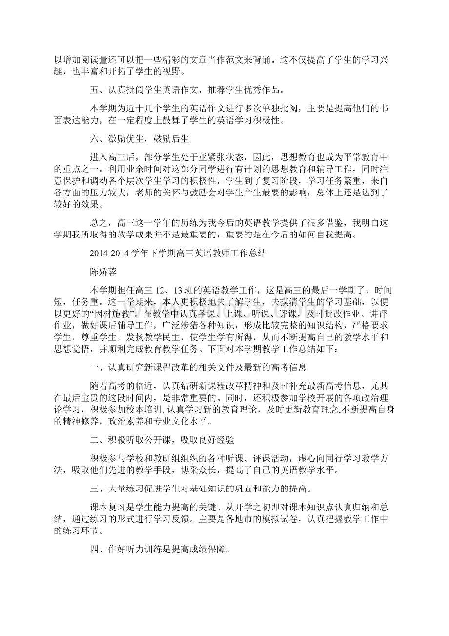 高三英语教师工作总结精选多篇.docx_第3页