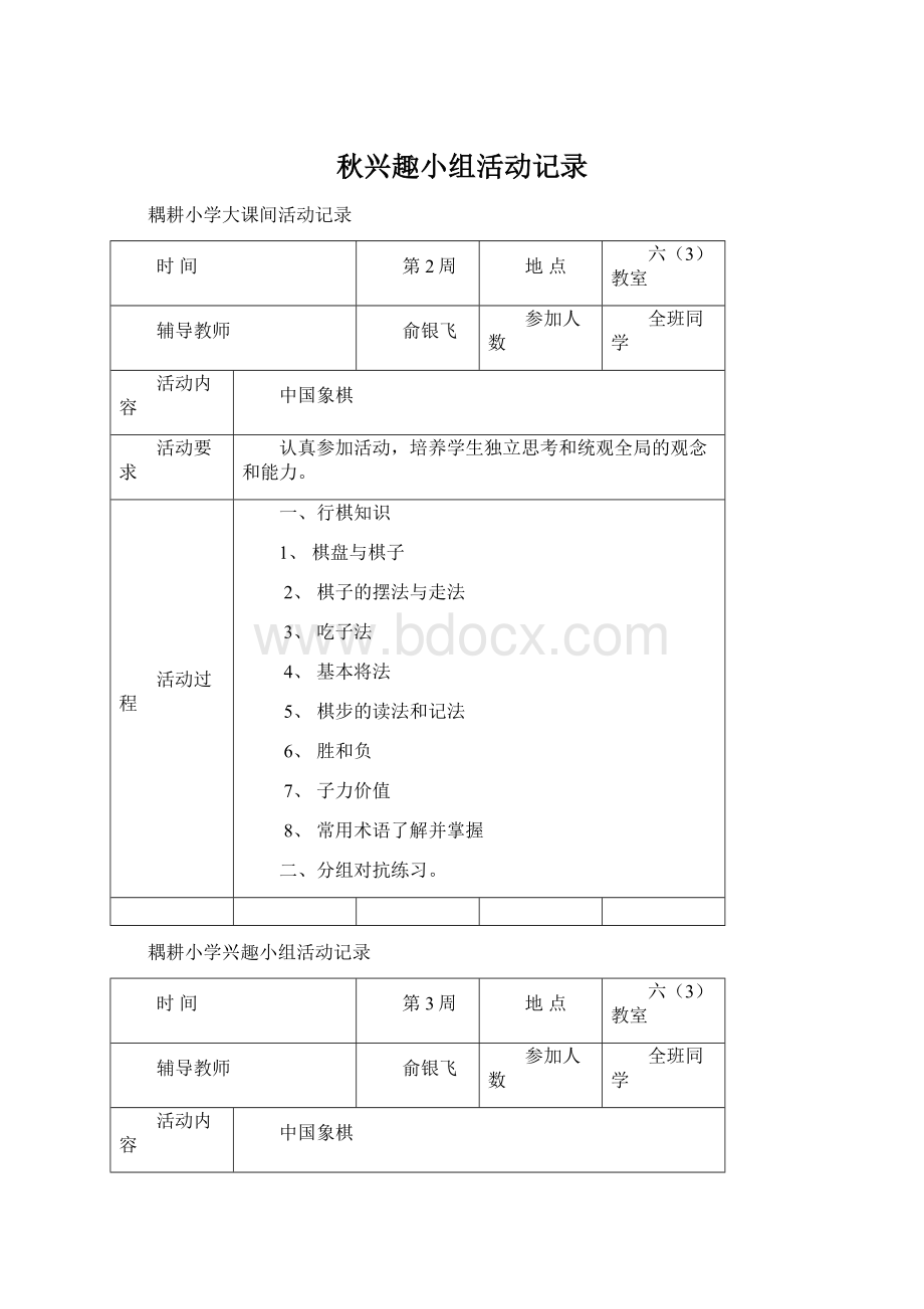 秋兴趣小组活动记录.docx_第1页