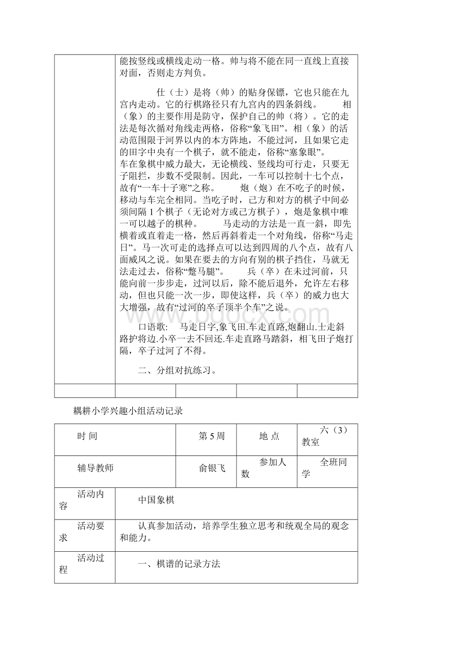 秋兴趣小组活动记录.docx_第3页