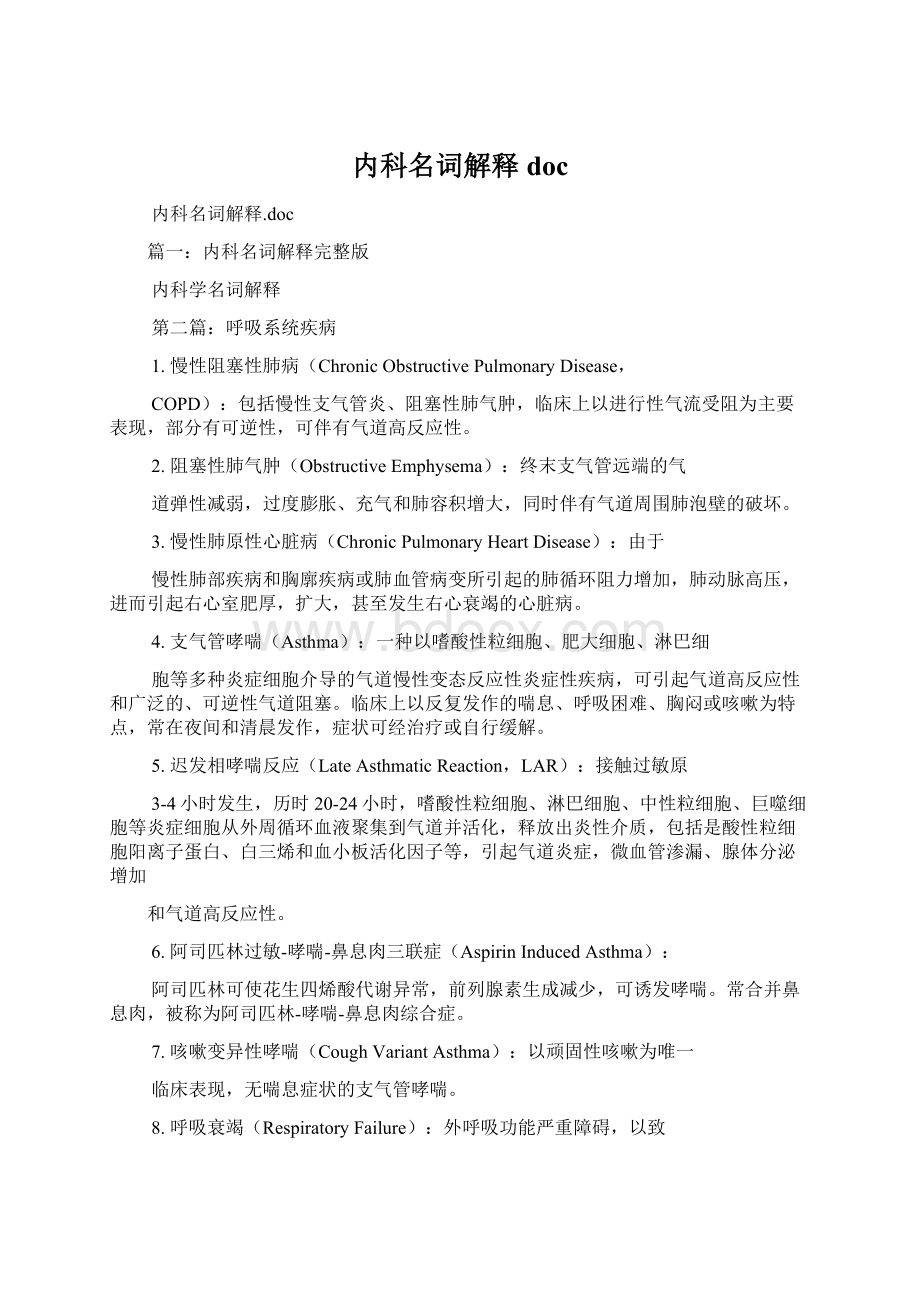 内科名词解释docWord文件下载.docx_第1页