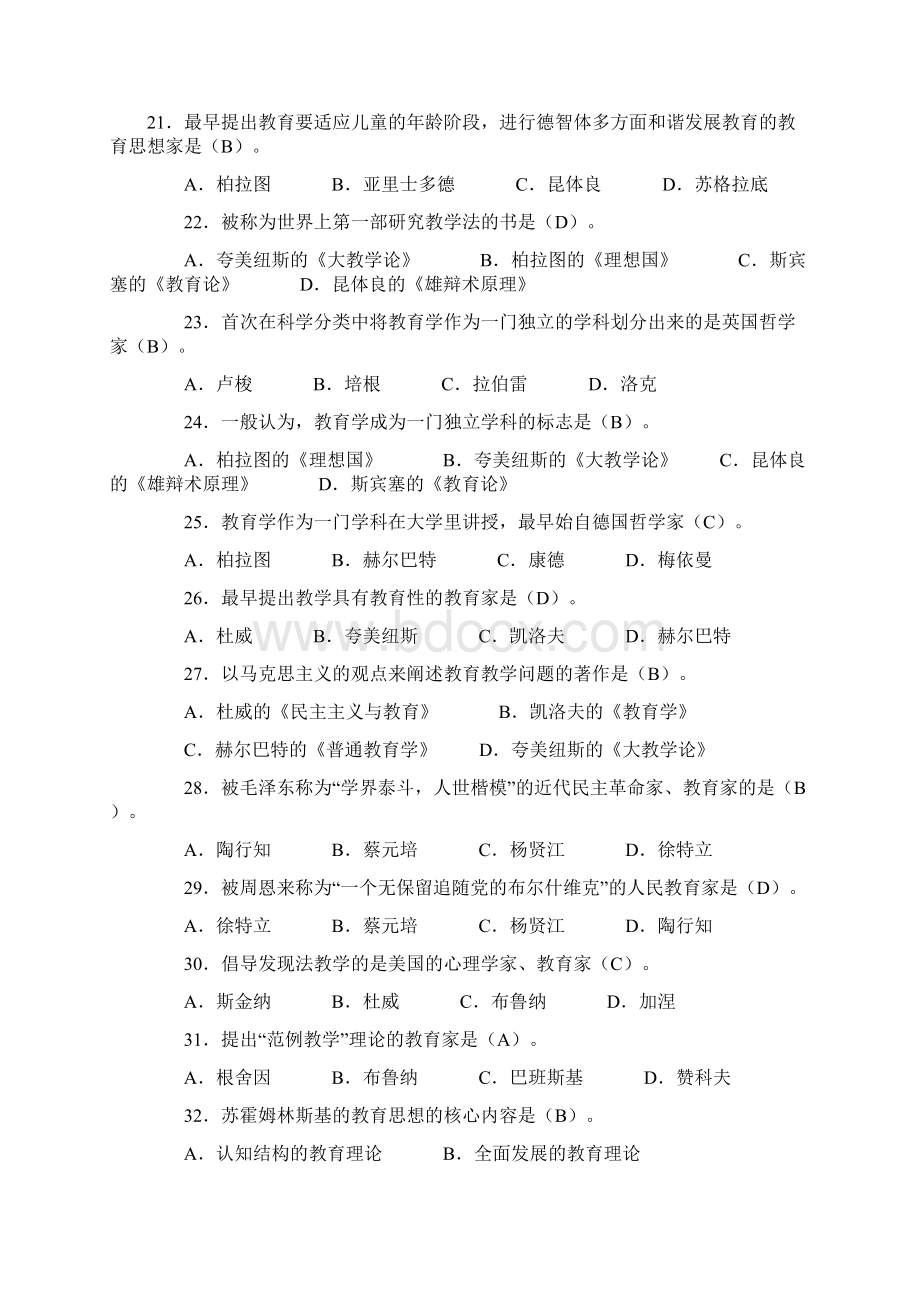 最新小学教师进城招聘考试试题及答案5Word文档下载推荐.docx_第3页