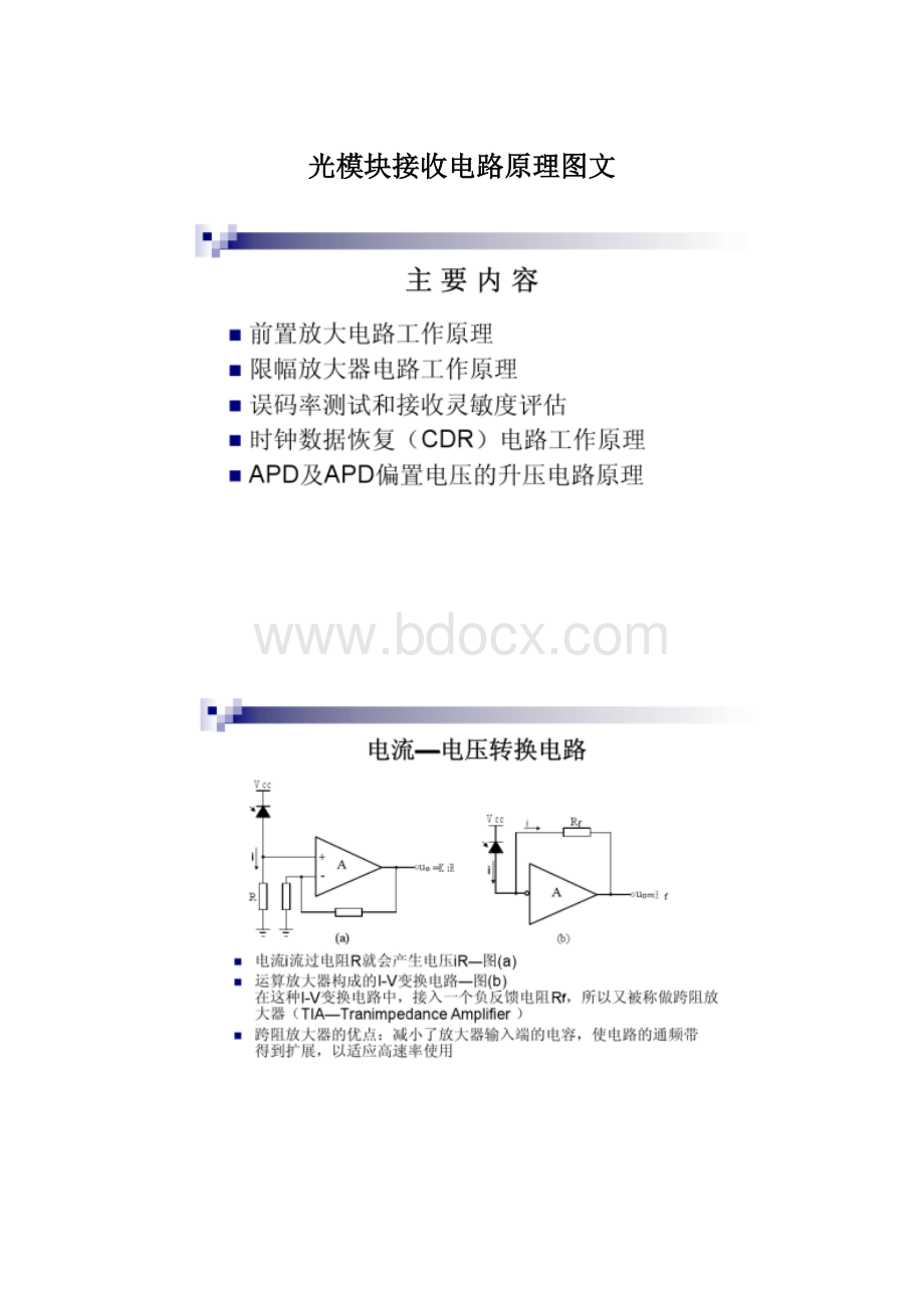 光模块接收电路原理图文.docx