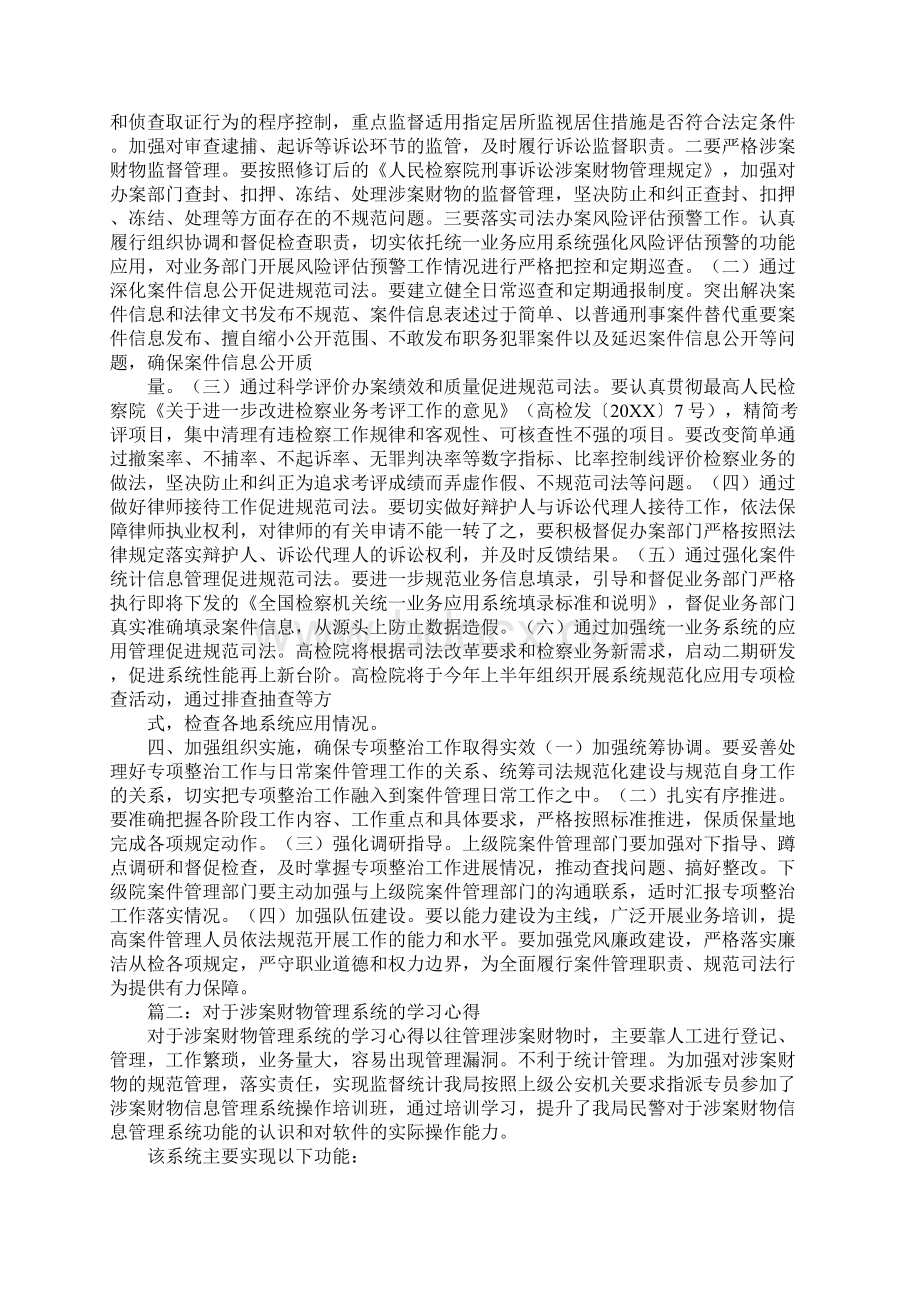 查冻扣学习心得Word格式文档下载.docx_第2页