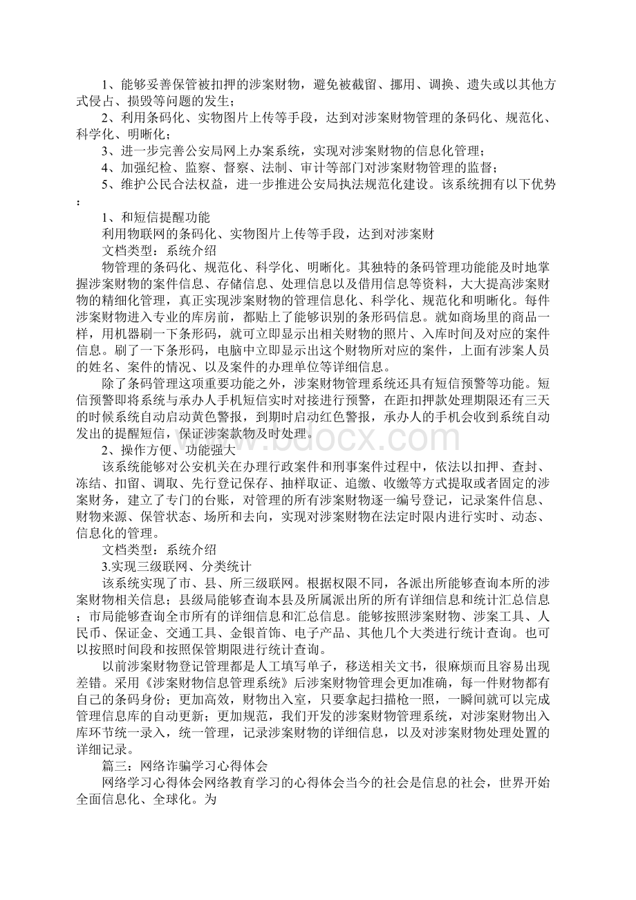 查冻扣学习心得Word格式文档下载.docx_第3页