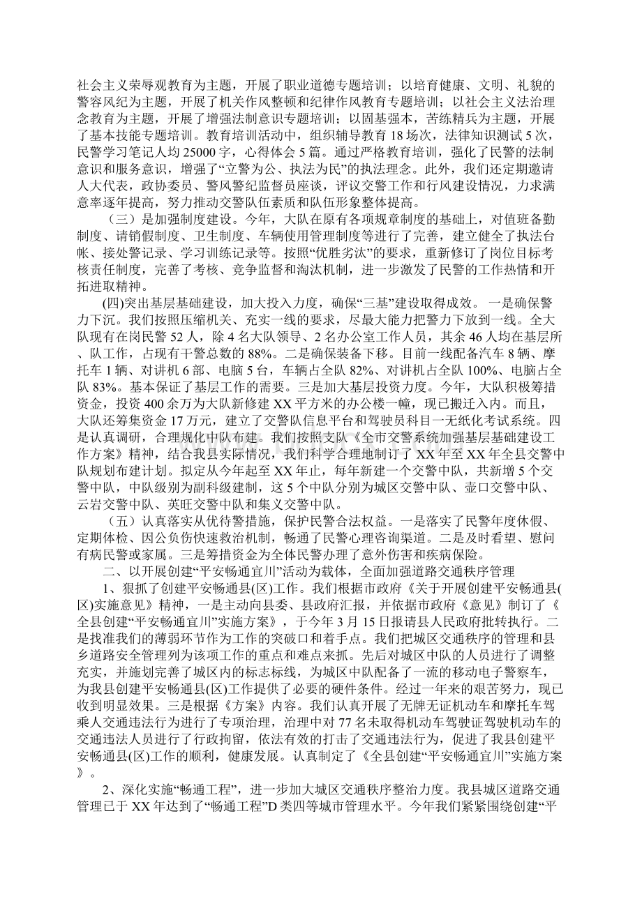 交警大队XX道路交通安全工作总结Word格式文档下载.docx_第2页