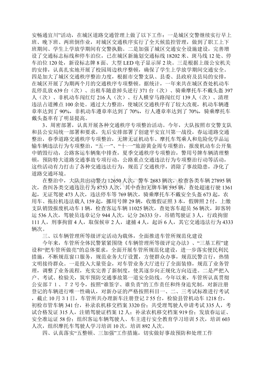 交警大队XX道路交通安全工作总结Word格式文档下载.docx_第3页