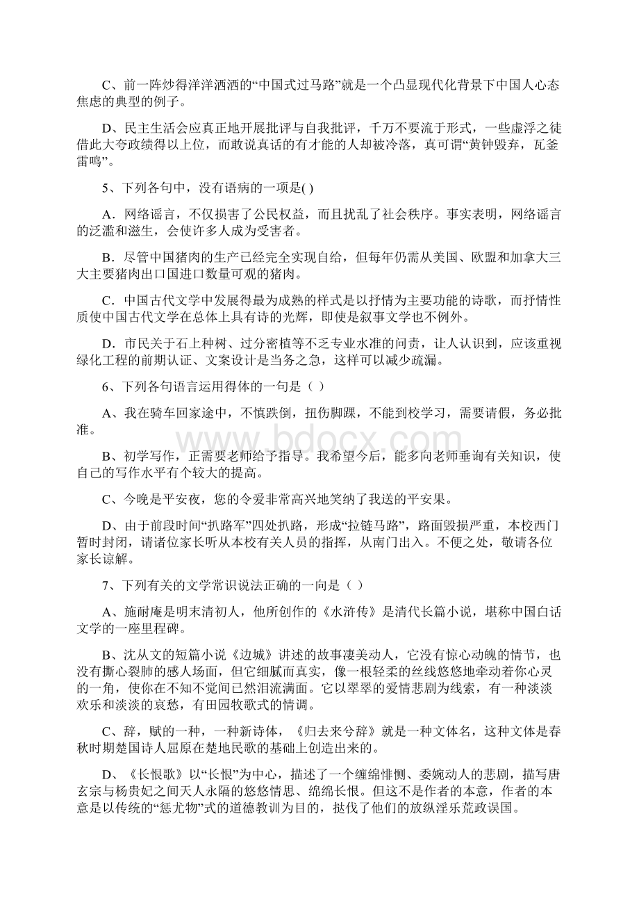 山东省临沂一中学年高二上学期十月月考语文理试题.docx_第2页