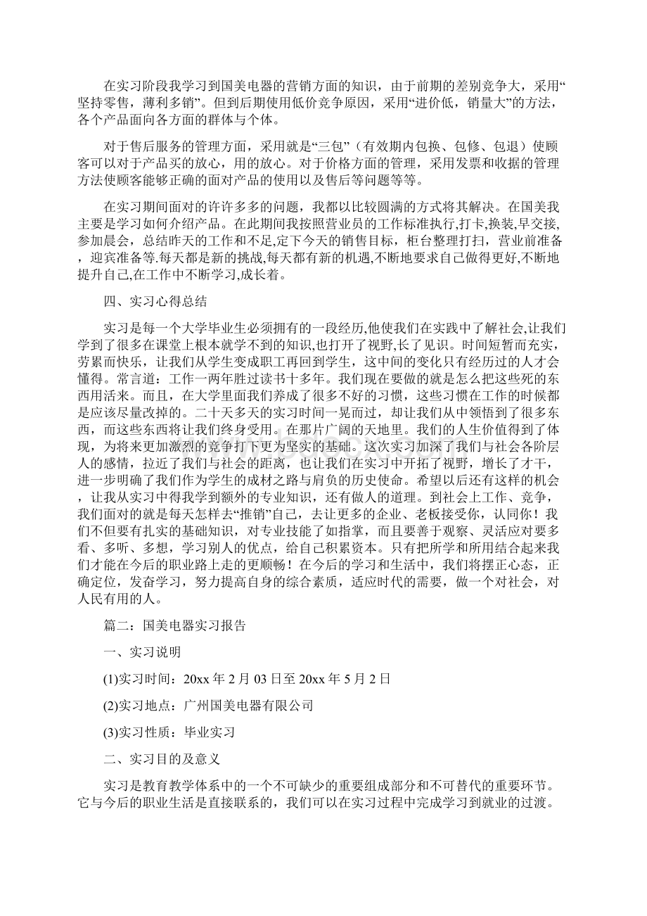 国美认知实习报告范文5篇.docx_第3页