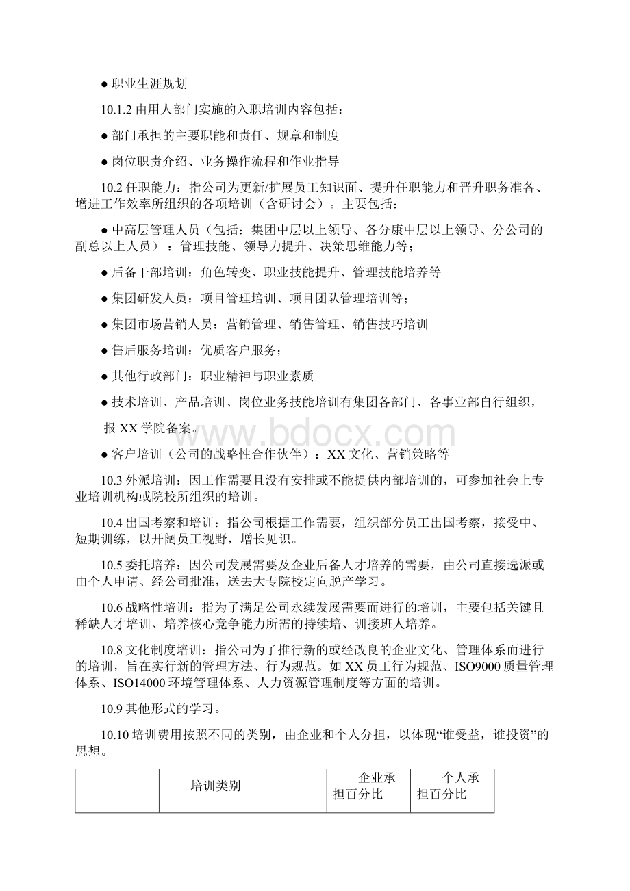 最新制度大全员工培训管理办法模板文档格式.docx_第2页