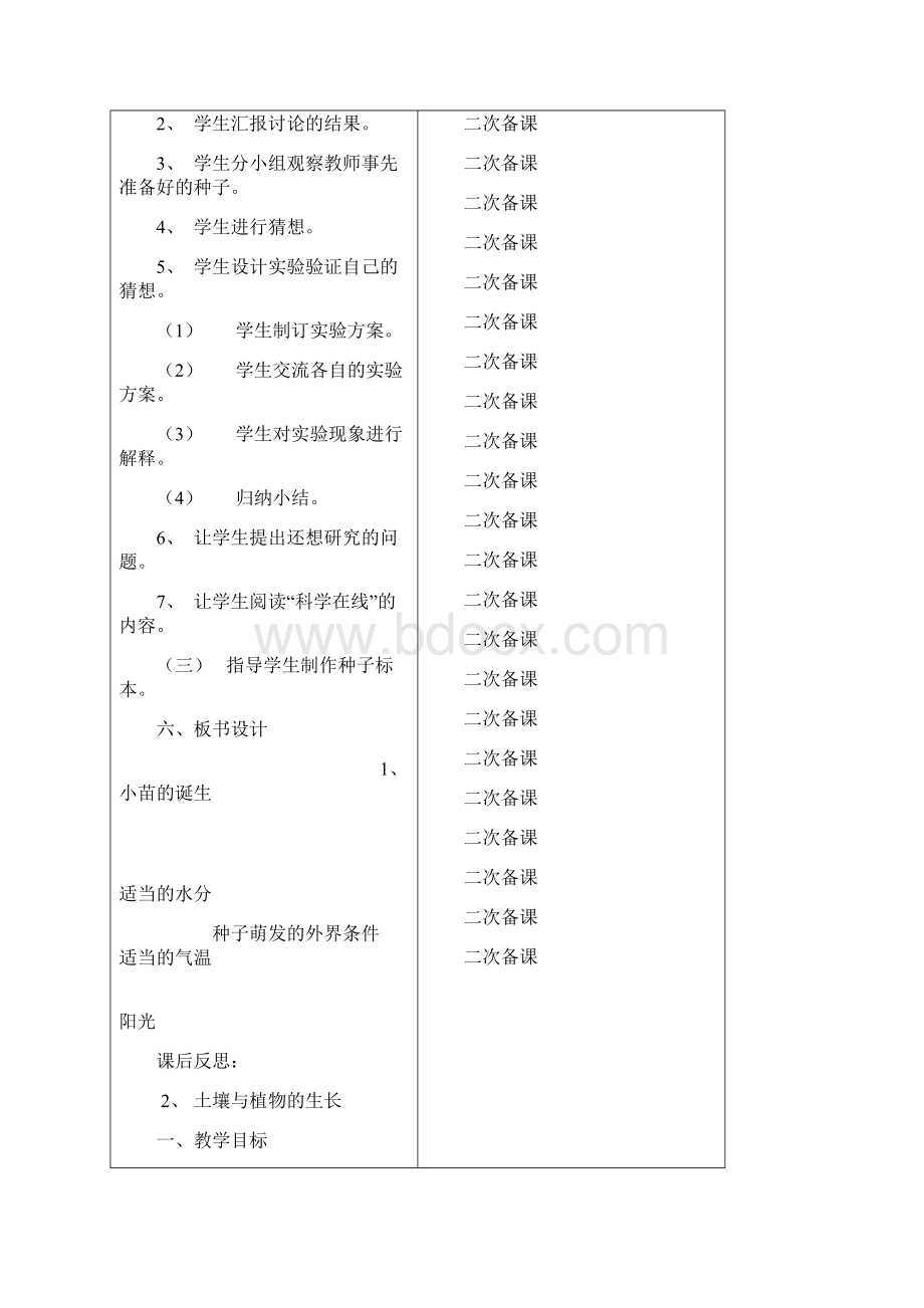 完整打印版冀教版小学五年级上册科学全册教案12Word文档下载推荐.docx_第2页