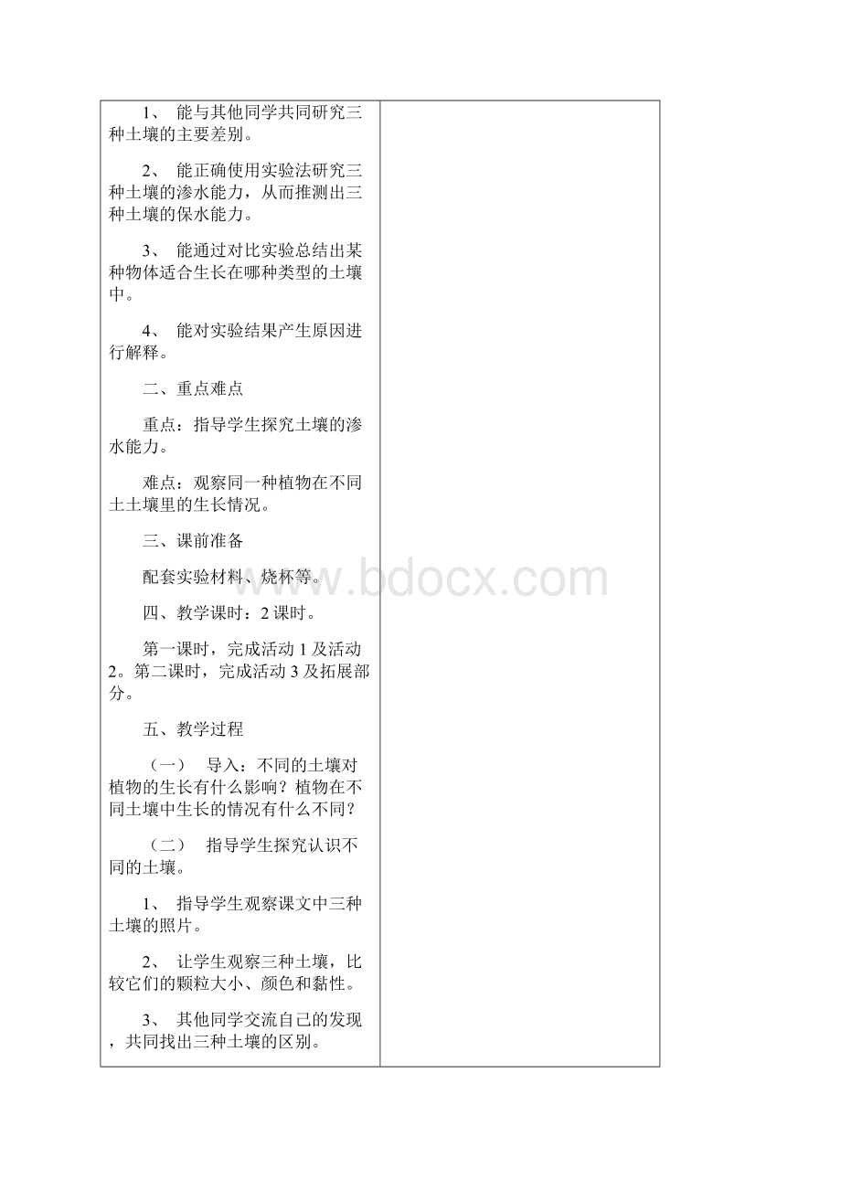 完整打印版冀教版小学五年级上册科学全册教案12Word文档下载推荐.docx_第3页