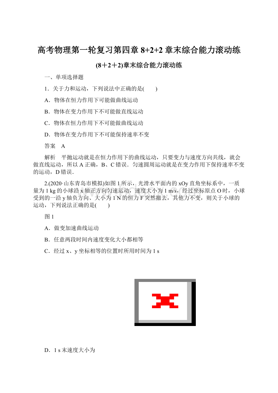 高考物理第一轮复习第四章 8+2+2章末综合能力滚动练.docx